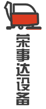 榮事達(dá)洗地機(jī)廠(chǎng)家